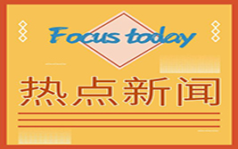 聚焦明天利率会议，美联储很可能打击市场鸽派？